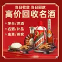 嘉兴市海宁洋酒回收:茅台酒,名酒,虫草,烟酒,老酒,嘉兴市海宁跃国烟酒经营部