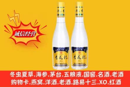 嘉兴市海宁名酒回收杏花村酒.jpg
