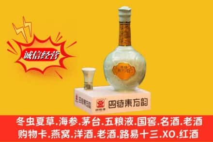 嘉兴市海宁名酒回收四特酒.jpg