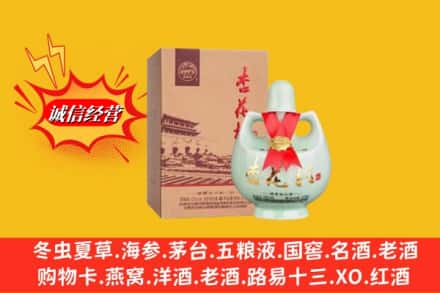 嘉兴市海宁回收杏花村