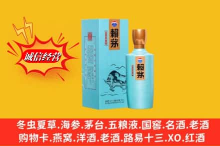 嘉兴市海宁回收赖茅