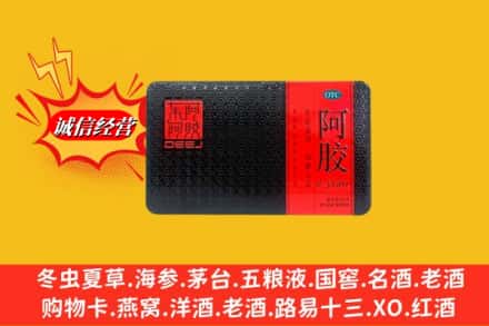 嘉兴市海宁回收阿胶