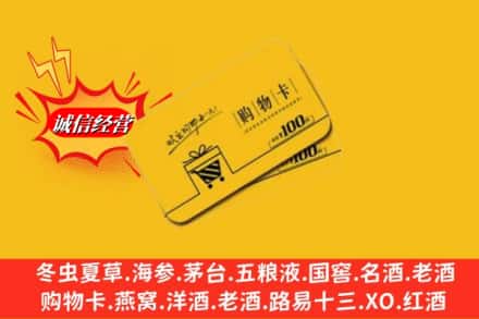 嘉兴市海宁回收购物卡