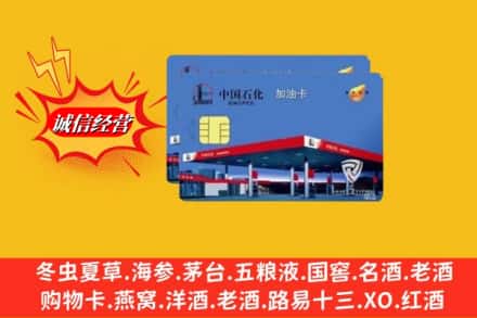 嘉兴市海宁回收加油卡